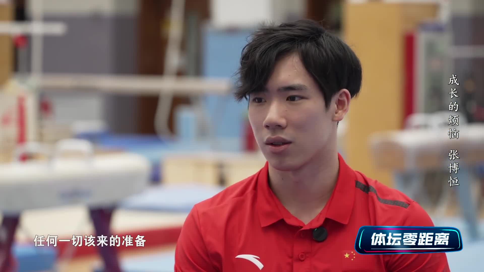也逐渐确定, 他能站上奥